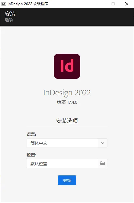 mfzy-top-14-19-InDesign 2022 安装程序截图.webp